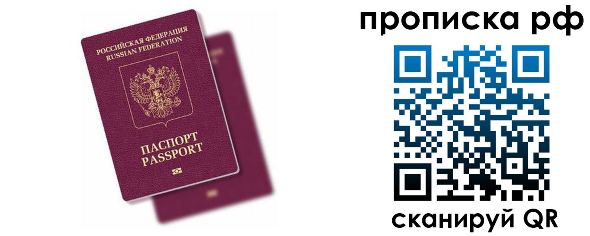 прописка в Михайловке