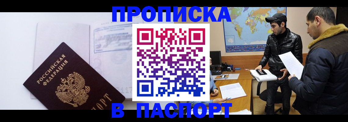 временная регистрация купить в Михайловке